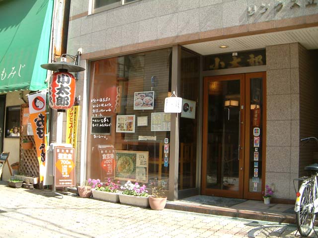 Grill Restaurant Kotaro