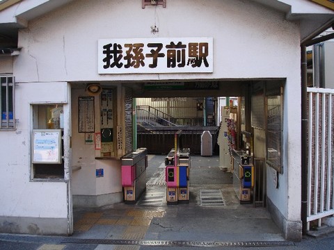 Nankai Abiko-mae Station