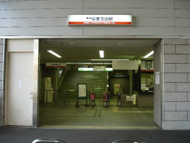 Nankai kishinosato tamade station